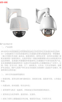 APD-30H(480TVL)紅外高速球 全方位解析27倍夜視與百元米監控性能